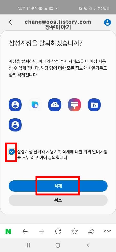 삼성 계정 삭제 방법9