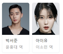  박서준, 아이유 주연 영화 '드림' 가족과 함께 봐도 좋을 영화
