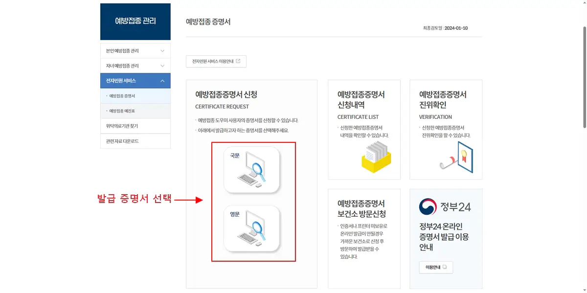 2-예방접종증명서-신청