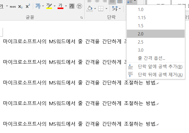 줄간격-2.0-예시