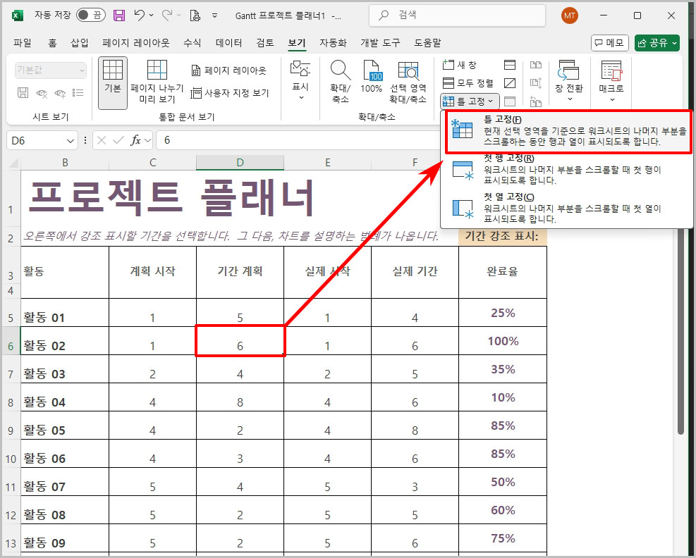 엑셀 행 열 동시 고정