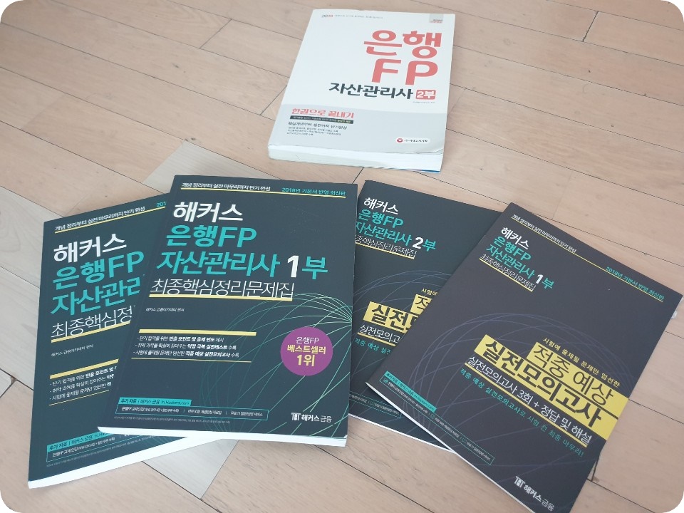 자산관리사(은행FP)_ 합격후기, 자격증 형태 자산관리사(은행Fp)_ 합격후기, 자격증 형태