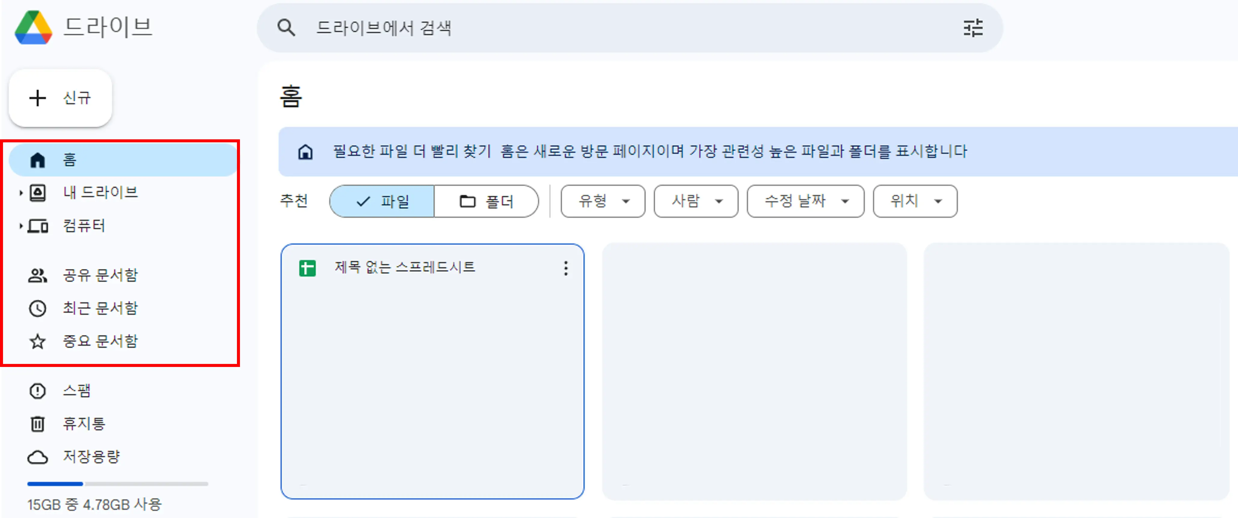 5 구글드라이브 메뉴 선택화면-사진