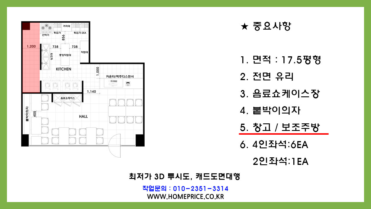 #닭장창업 저렴한 가격 비교로 #닭장인테리어 쉽게 5