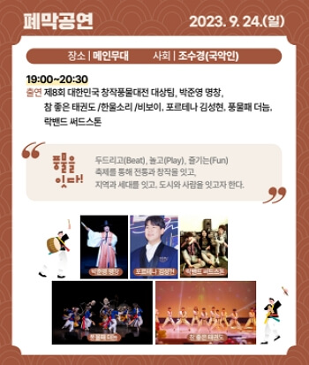 부평 풍물대축제 프로그램 시간표&amp;#44; 임시 버스 노선 변경