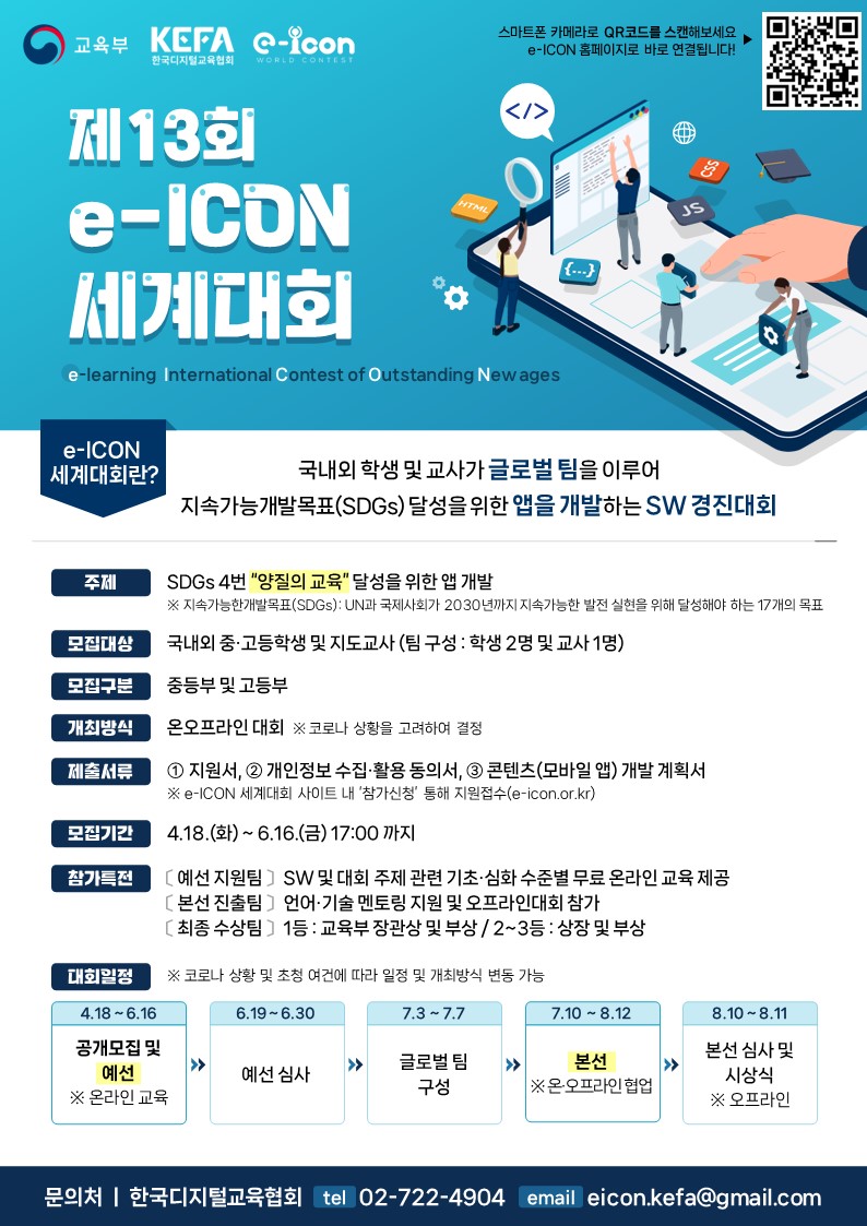 제13회 e-ICON 세계대회 제13회 E-Icon 세계대회