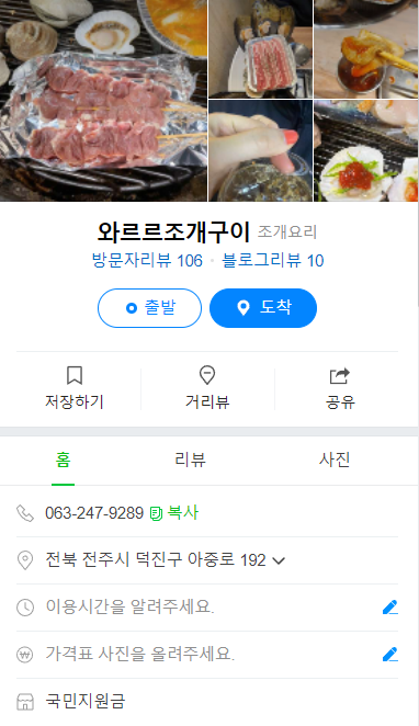 와르르조개구이 이미지