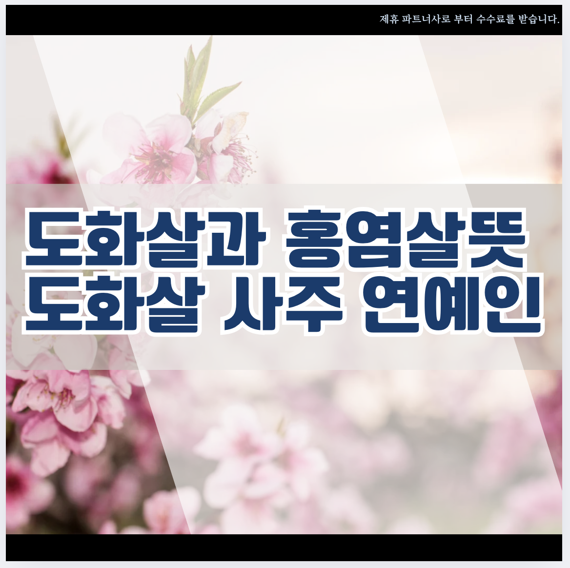 도화살