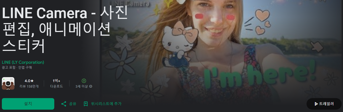 사진편집어플, LINE Camera, 사진 편집, 애니메이션 스티커, 라인 카메라, 5000여종의 스티커!