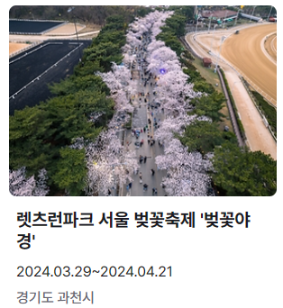 2024 벚꽃 개화시기 및 지역 별 벚꽃 명소