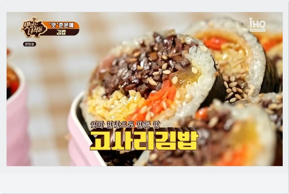 고사리김밥