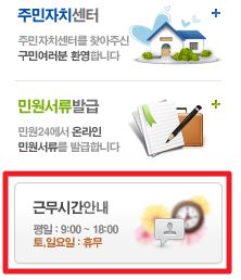 동사무소 근무시간 주민센터 근무시간과 요일