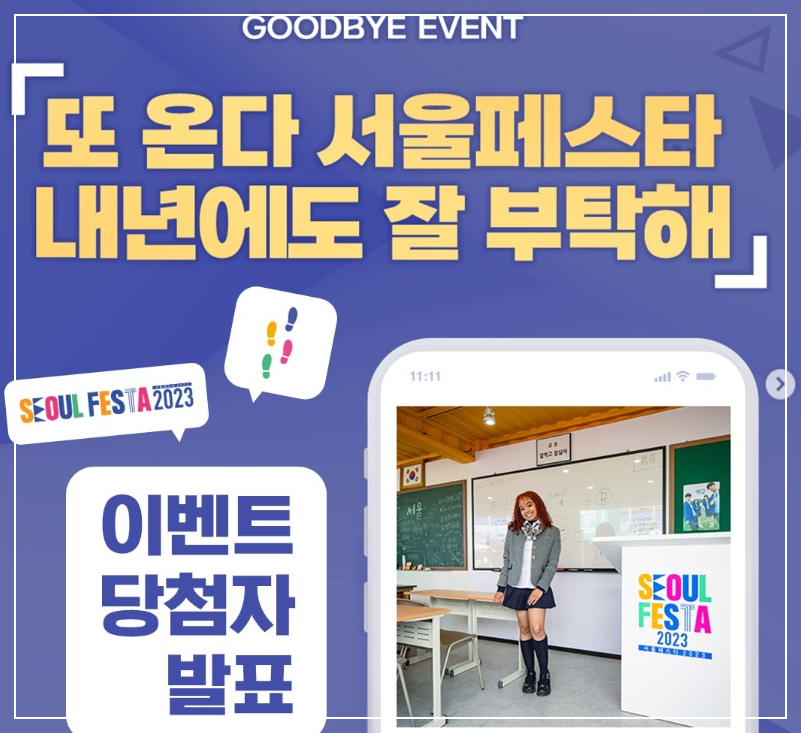 2024 서울페스타 예매 일정 프로그램