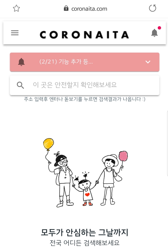  코로나 위험지역 검색 사이트 "코로나있다(Coronaita)" 소개