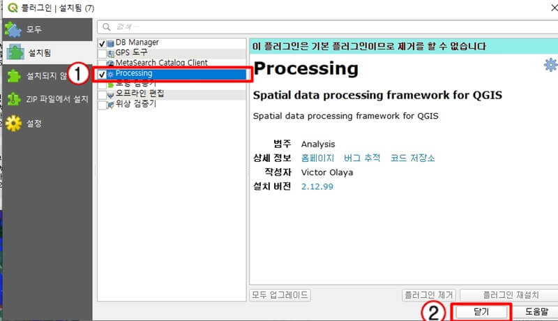 플러그인-processing-설정-화면