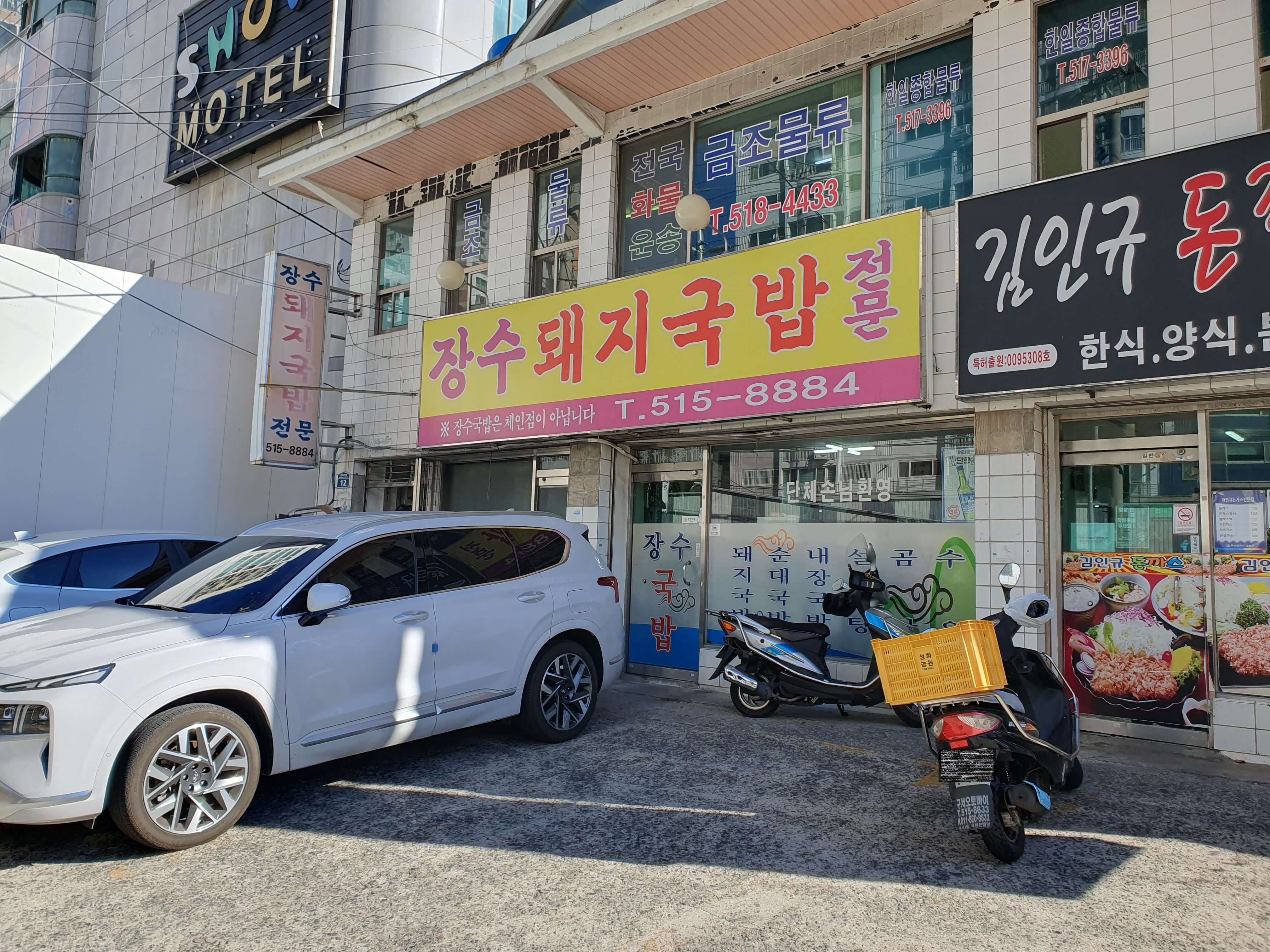 구서동 맛집 장수돼지국밥-식당 외부