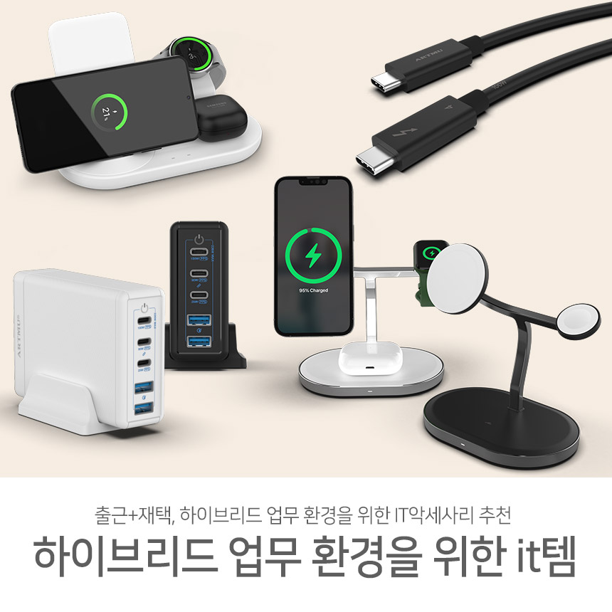  하이브리드 업무환경을 위한 아트뮤 추천아이템 BEST