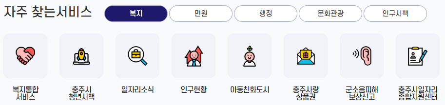 충주시청 홈페이지