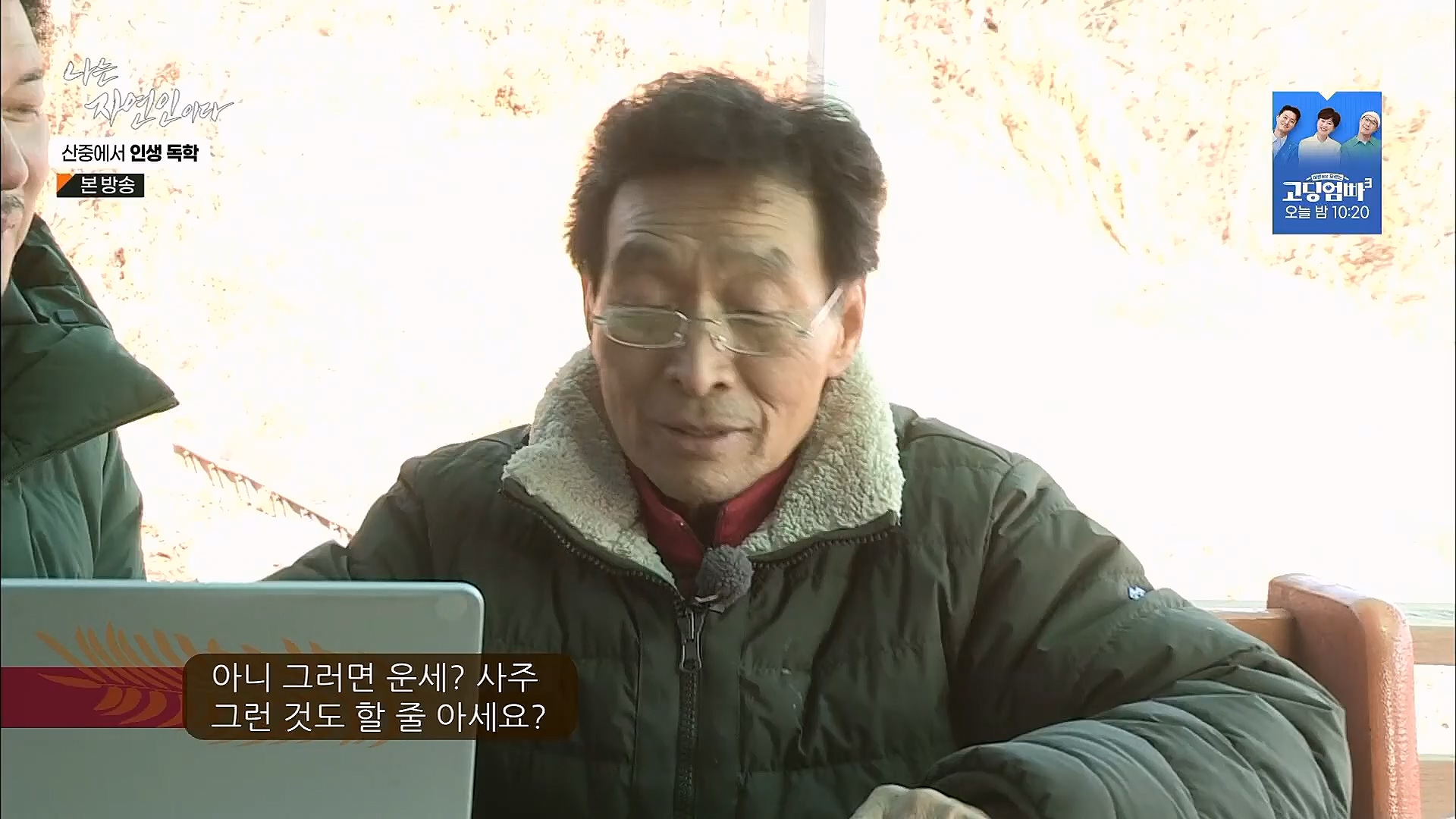 나는 자연인이다.E539.230201p.H264-F1RST.mp4_20230204_181753.792.jpg