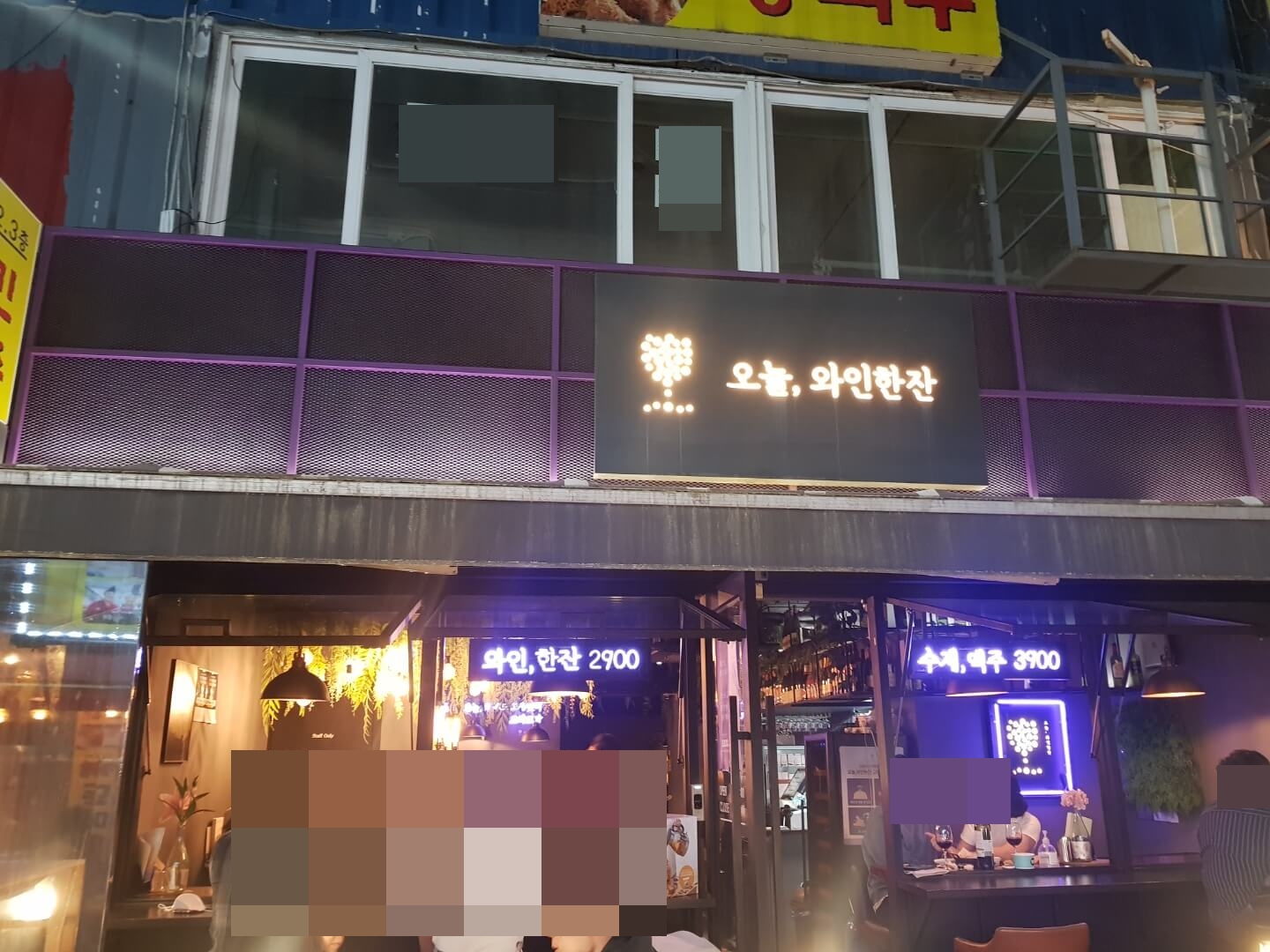 강동구 천호 술집 오늘 와인한잔 위치 리뷰 와인 치즈 맛집