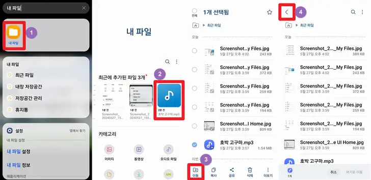 카톡-알림음-만들기-위치-이동-화면