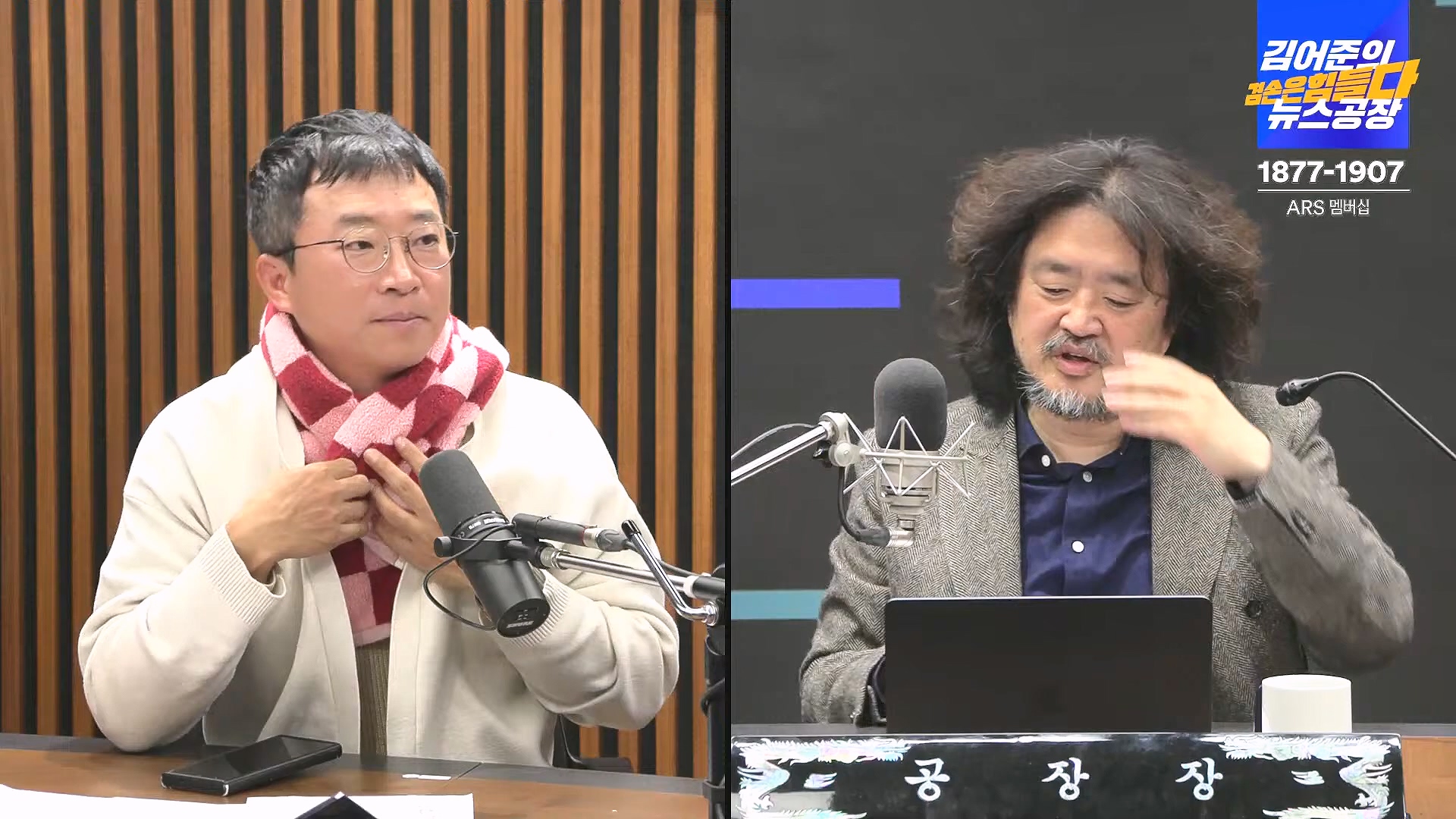 김어준의 겸손은힘들다 뉴스공장 2024년 11월 27일 수요일 [노영희, 이명선, 이나영, 김성해, 겸손NSC, 박지원, 최배근, 박동희].mp4_20241127_154419.783.jpg