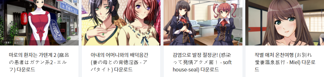  오늘 올린 에로게 파일 다운로드 (2021년 12월 29일)