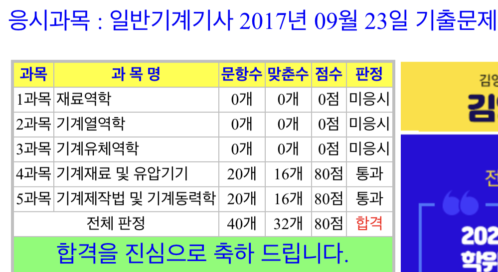  일반기계기사 2017년 4회차, 2018년 1회차 필기 & 필답형 2010년 4회차, 2011년 1회차 공부흔적 & 나름의 해설지및 요약본