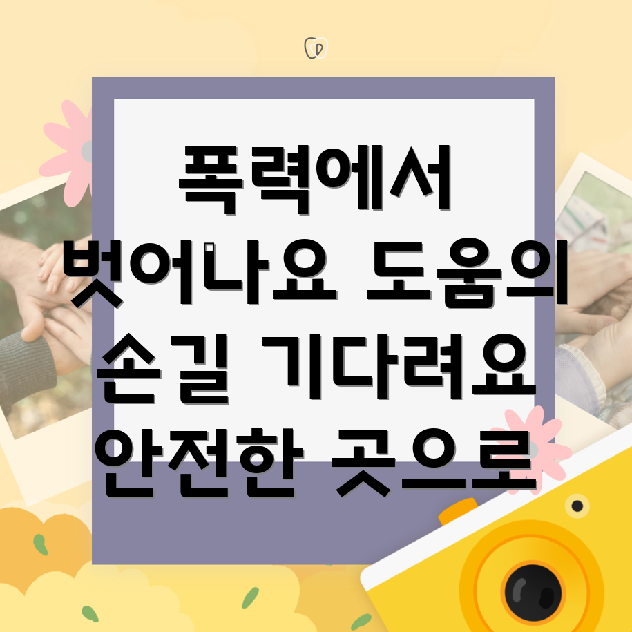 청양군 가정폭력 변호사 상담