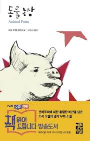 동물농장 이미지