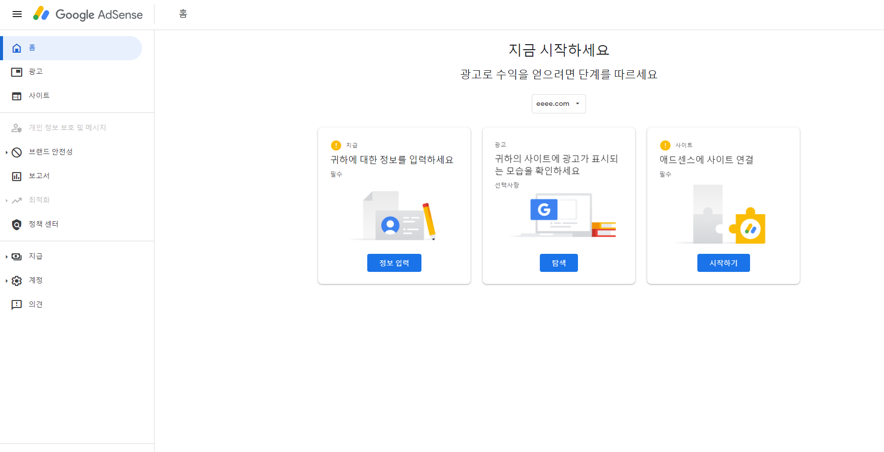 티스토리 구글 애드센스 신청 방법 2