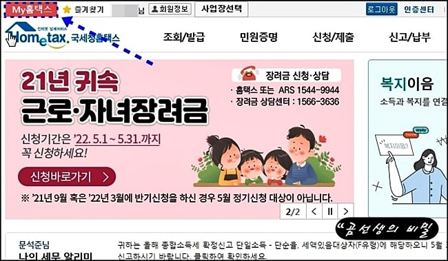 근로소득원천징수영수증_홈택스_발급하기_6