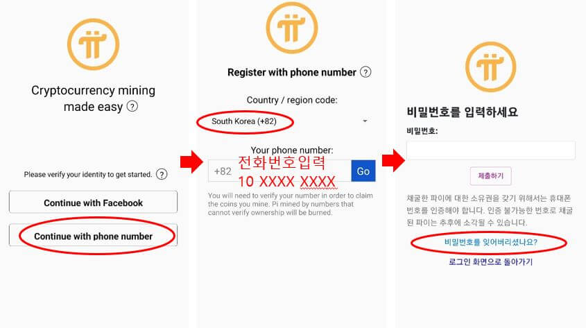  파이(Pi) 코인 비밀번호 찾는 방법