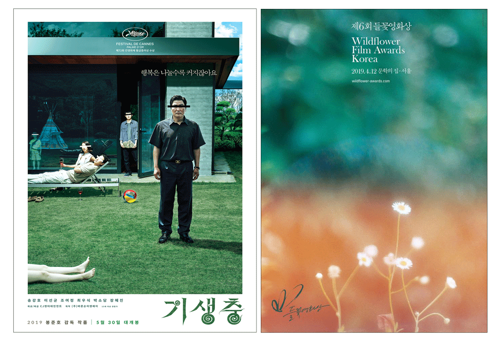 기생충 포스터