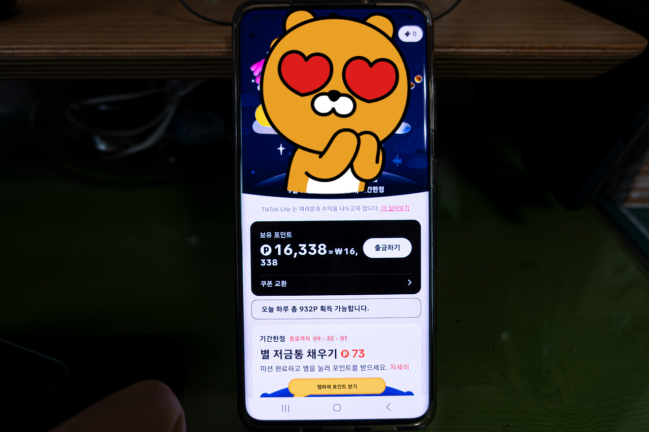 틱톡 라이트 친구 추천 수익 창출 방법 소개 