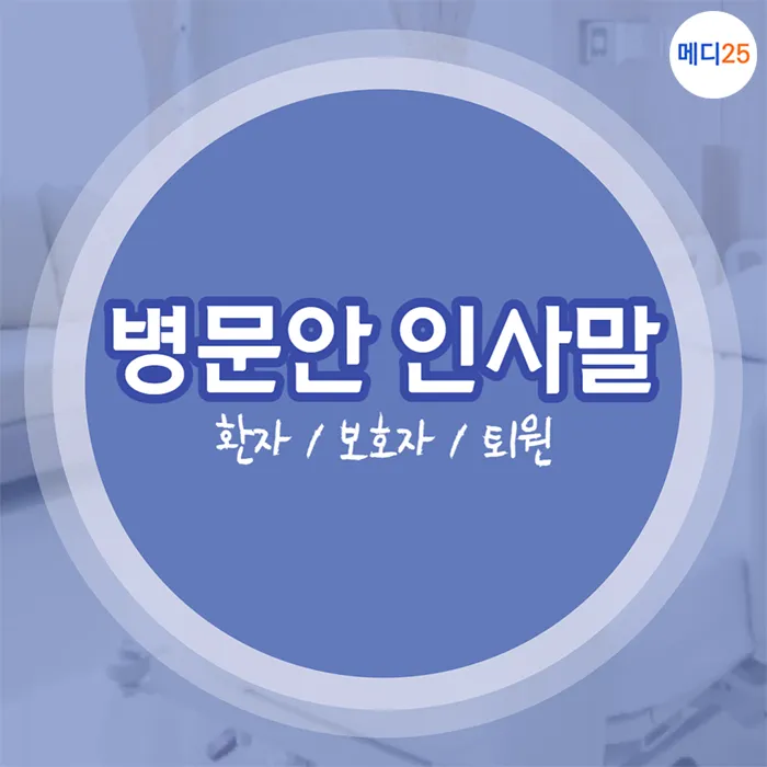 건강한 회복을 기원하며 전하는 진심 어린 쾌유 문구 5가지_1