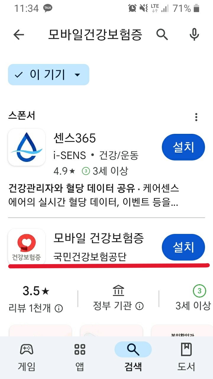 모바일 건강보험증 발급방법