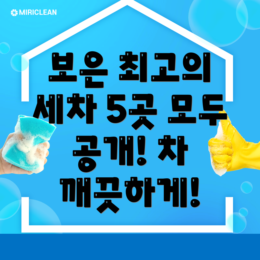 세차장