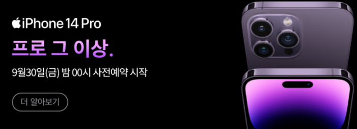  아이폰14 사전예약 프로 맥스 쿠팡 자급제 공기계 출시일 환율 카드할인 비교