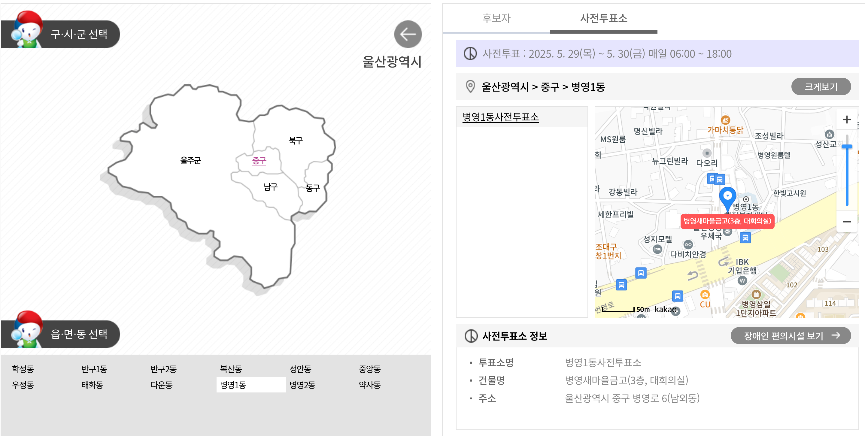 울산 사전투표소 위치