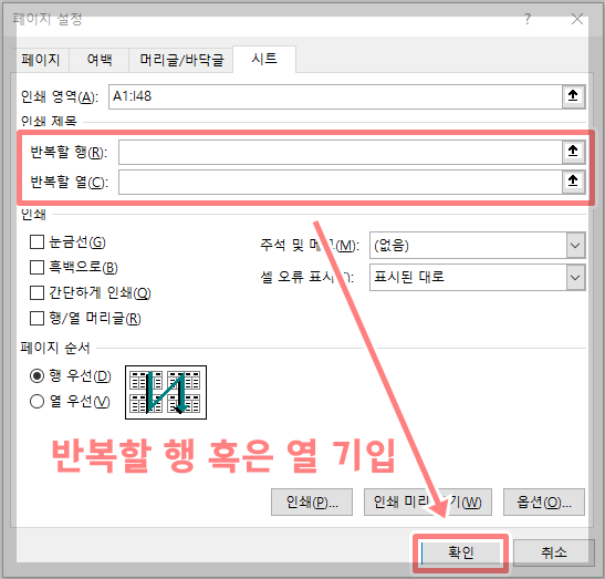 엑셀 인쇄시 틀고정