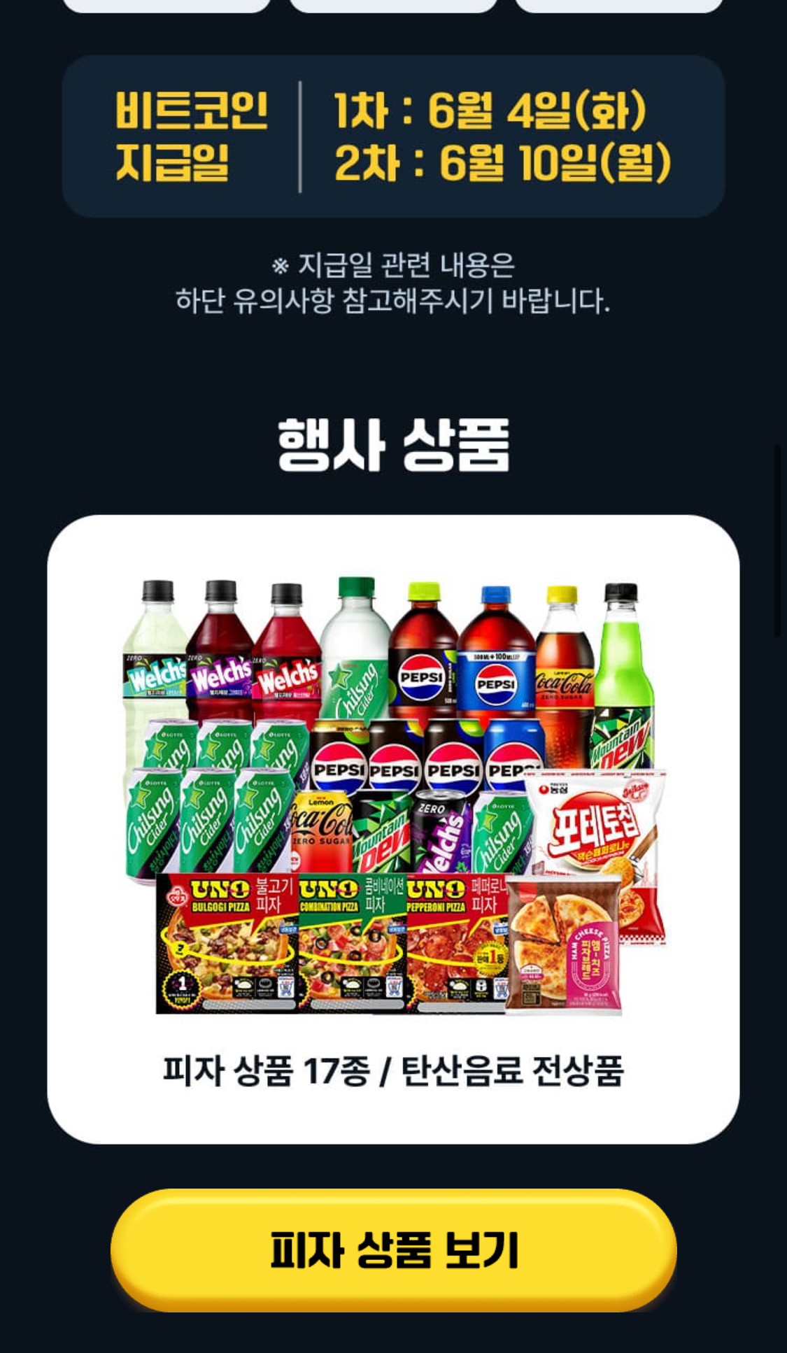 CU 비트코인 빗썸 피자데이 이벤트 비트코인 줍줍