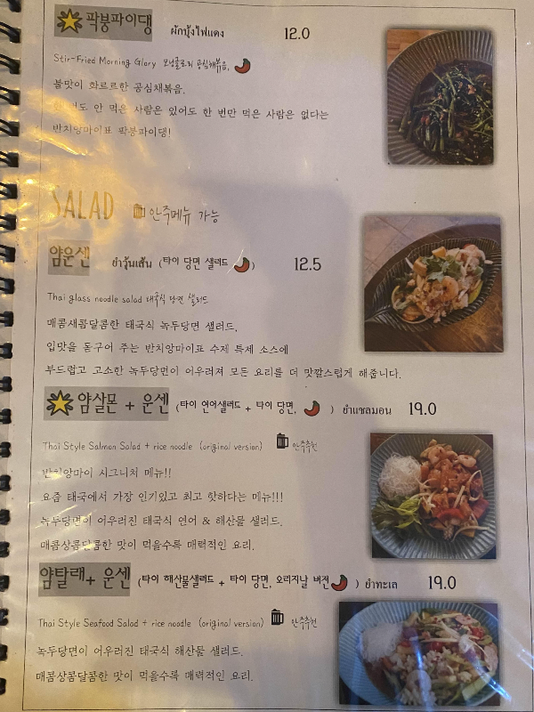 반치앙마이_메뉴3