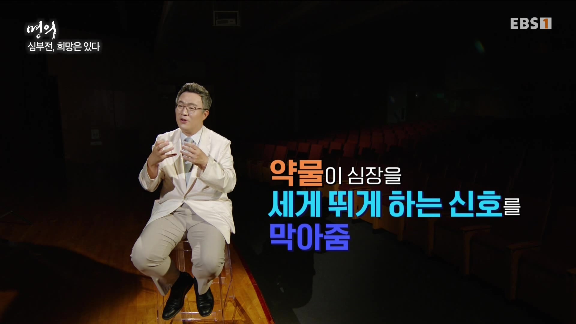 [의학 타큐] 명의-심부전.mp4_20230711_220047.876.jpg