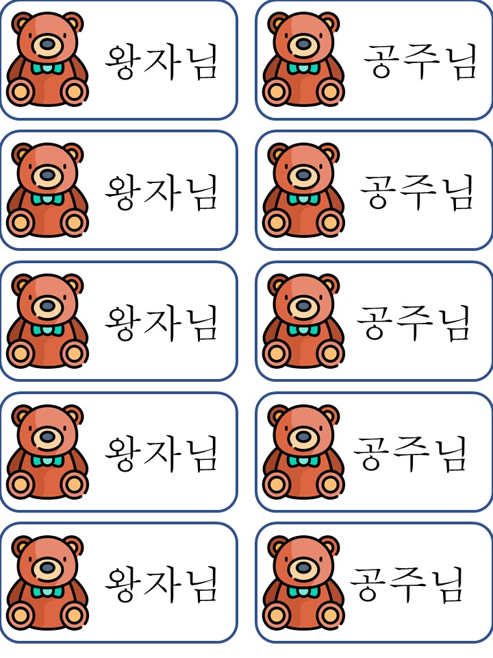  신학기 이름표 / 어린이집,유치원이름표/ 신발장,책상이름표