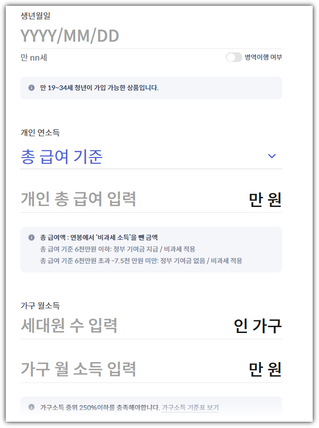 청년도약계좌 계산기 사용 방법