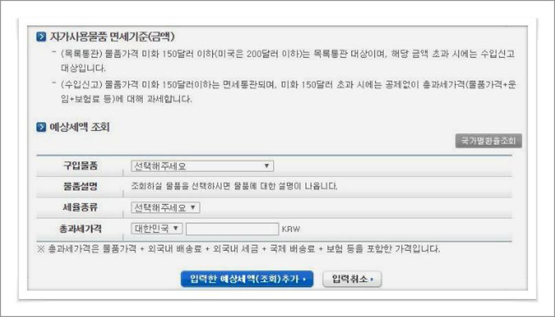 해외직구 관세