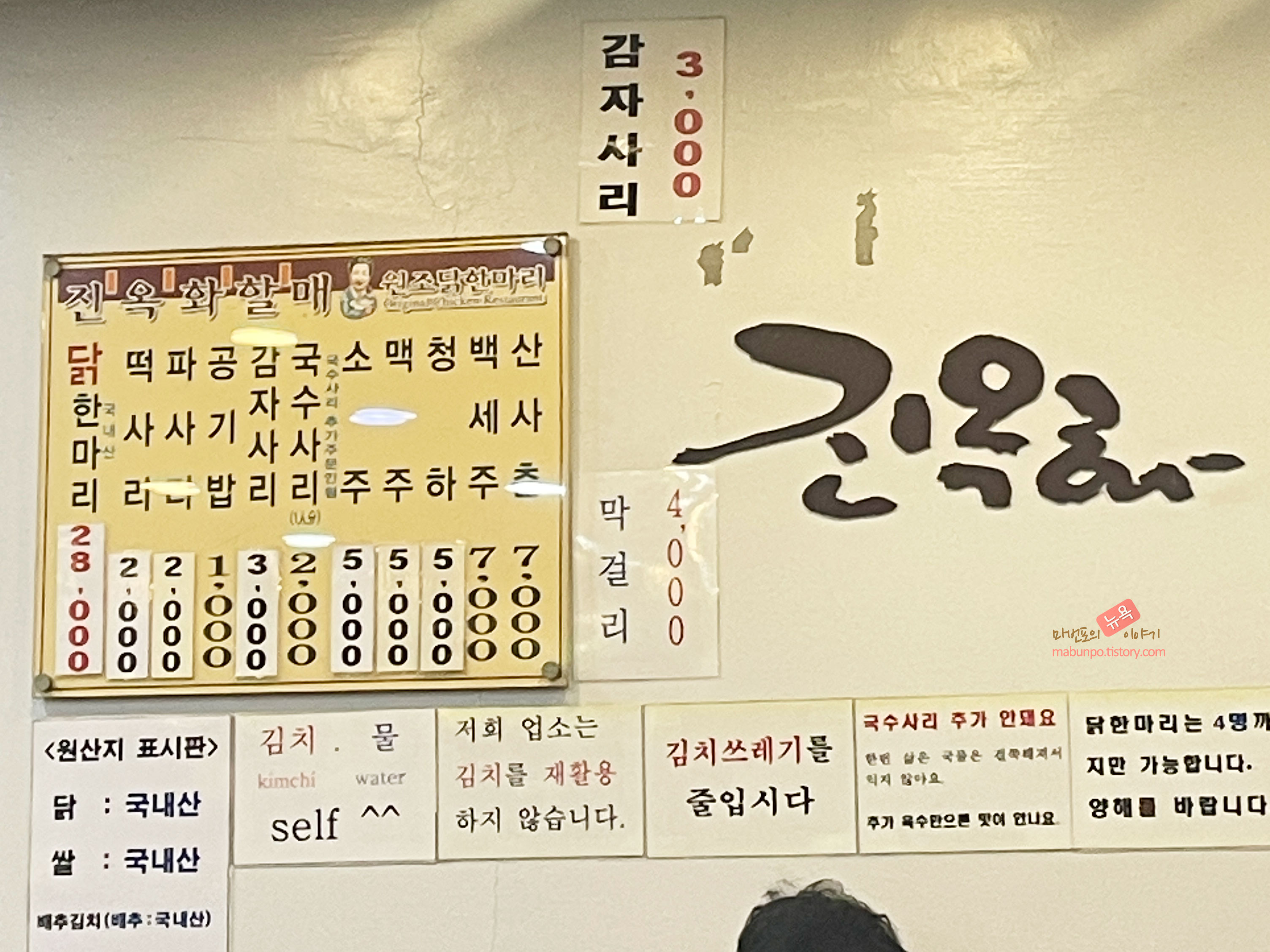 원조닭한마리 이미지