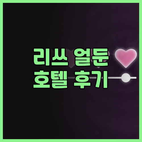 리쓰 얼둔 호텔, 칭룽 최고의 프리미
