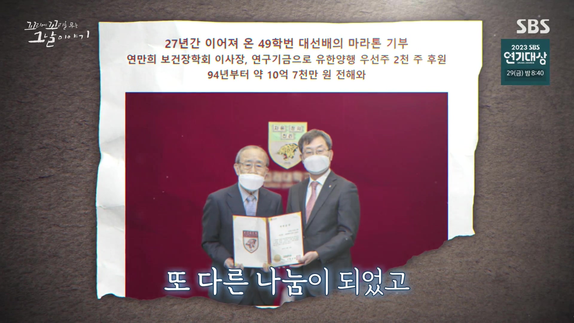 꼬리에 꼬리를 무는 그날 이야기.E107.231221p-NEXT.mp4_20231223_165957.285.jpg